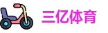 三亿体育官方网址